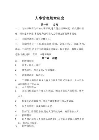 人事管理规章制度5104897219