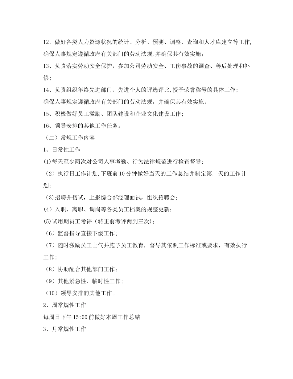 人事经理岗位职责_第2页