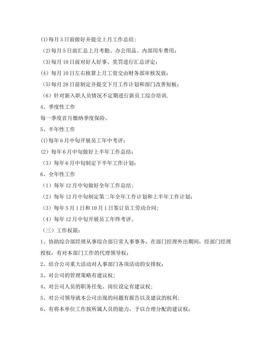 人事经理岗位职责_第3页