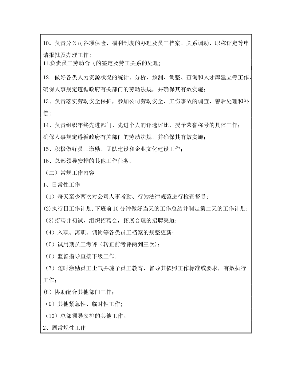 人事经理岗位职责【暂行】_第2页