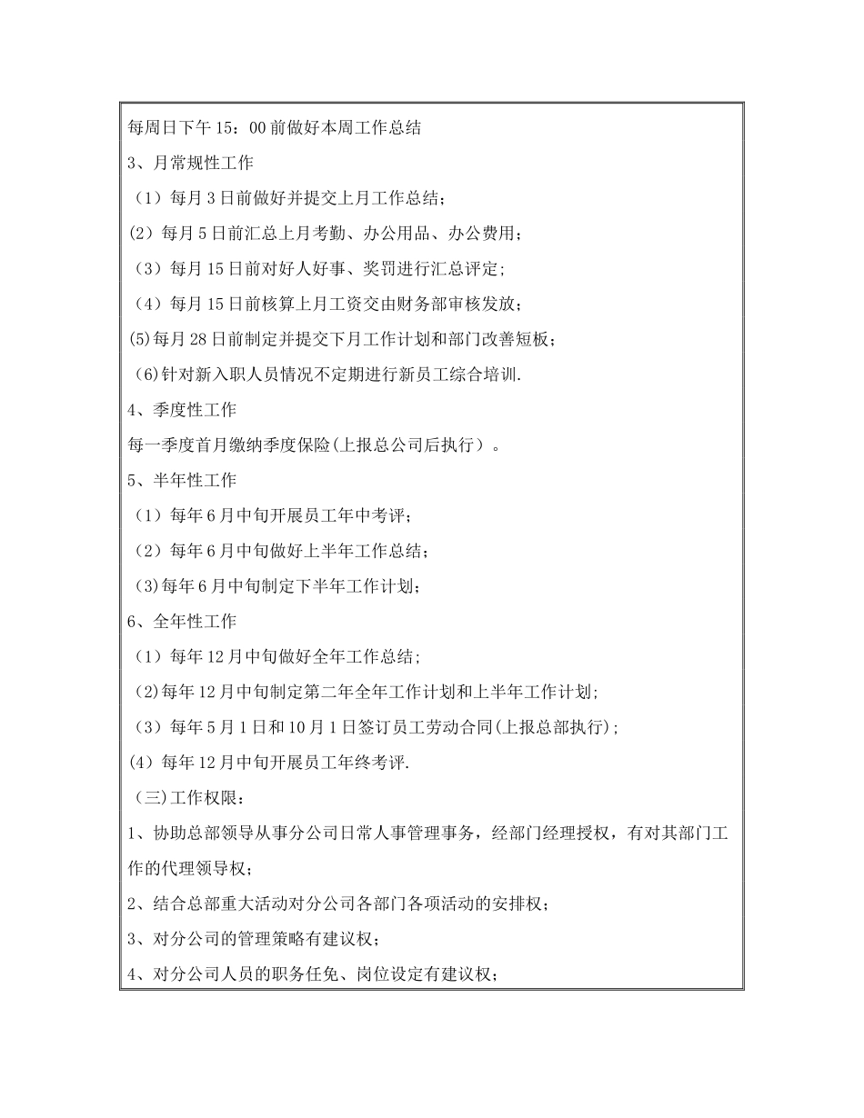 人事经理岗位职责【暂行】_第3页