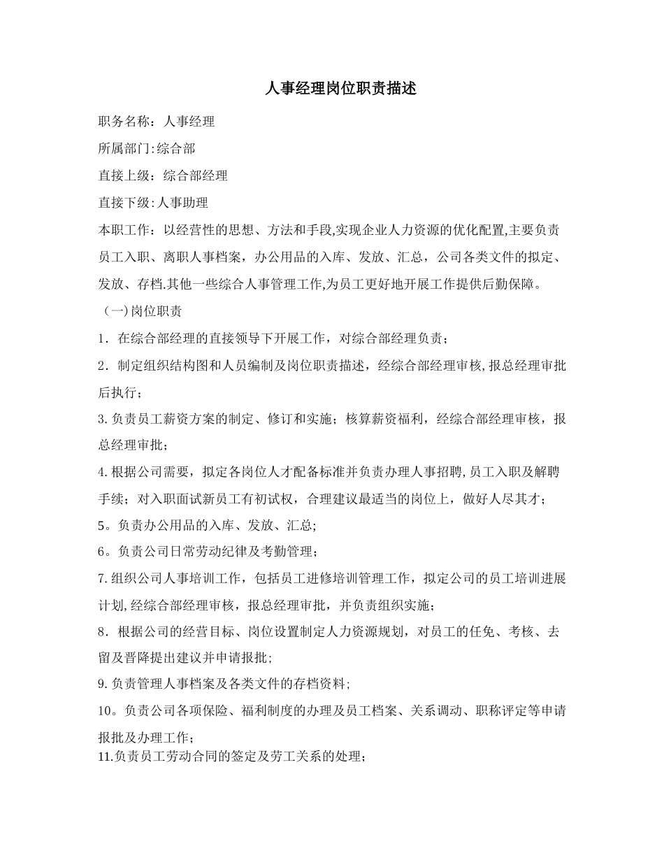 人事经理岗位职责76020_第1页