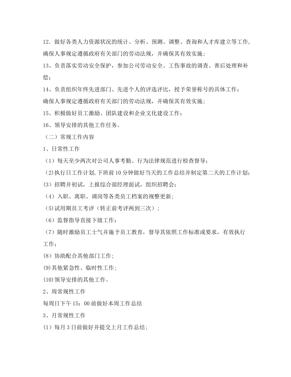 人事经理岗位职责76020_第2页