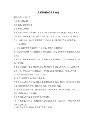 人事经理岗位职责76020