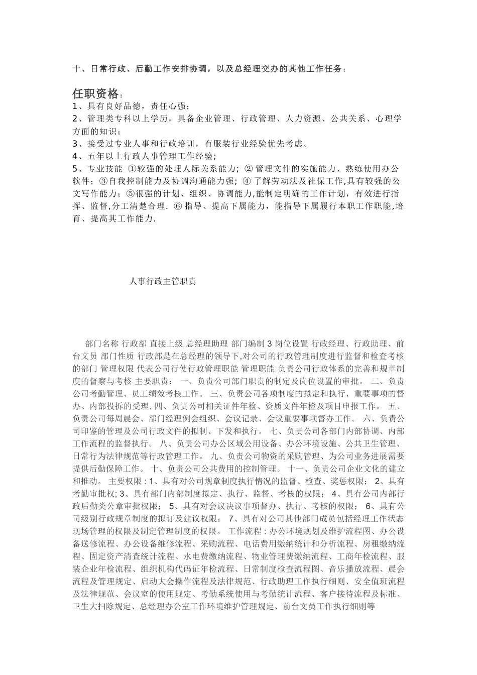 人事经理岗位职责91467_第2页