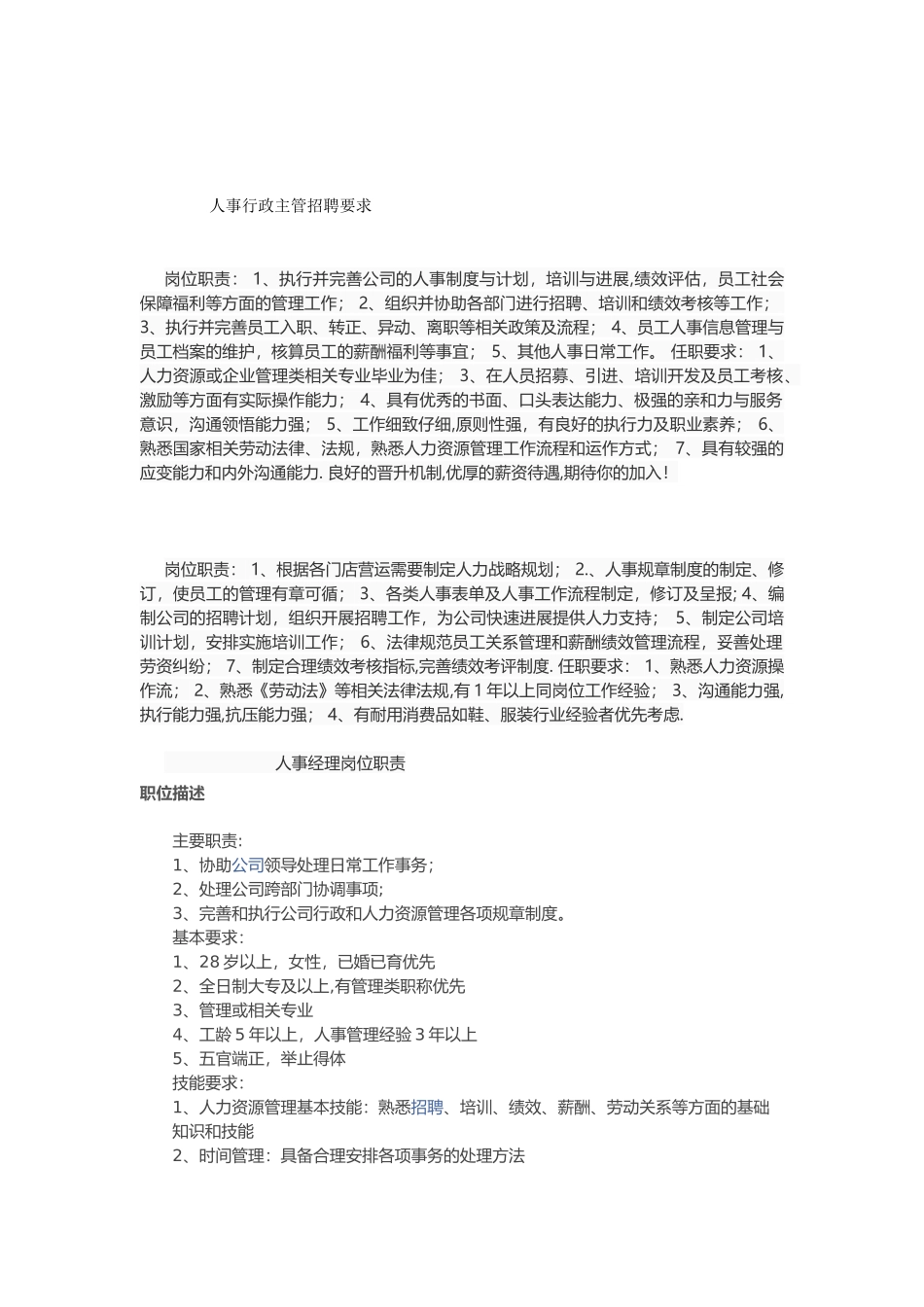 人事经理岗位职责91467_第3页