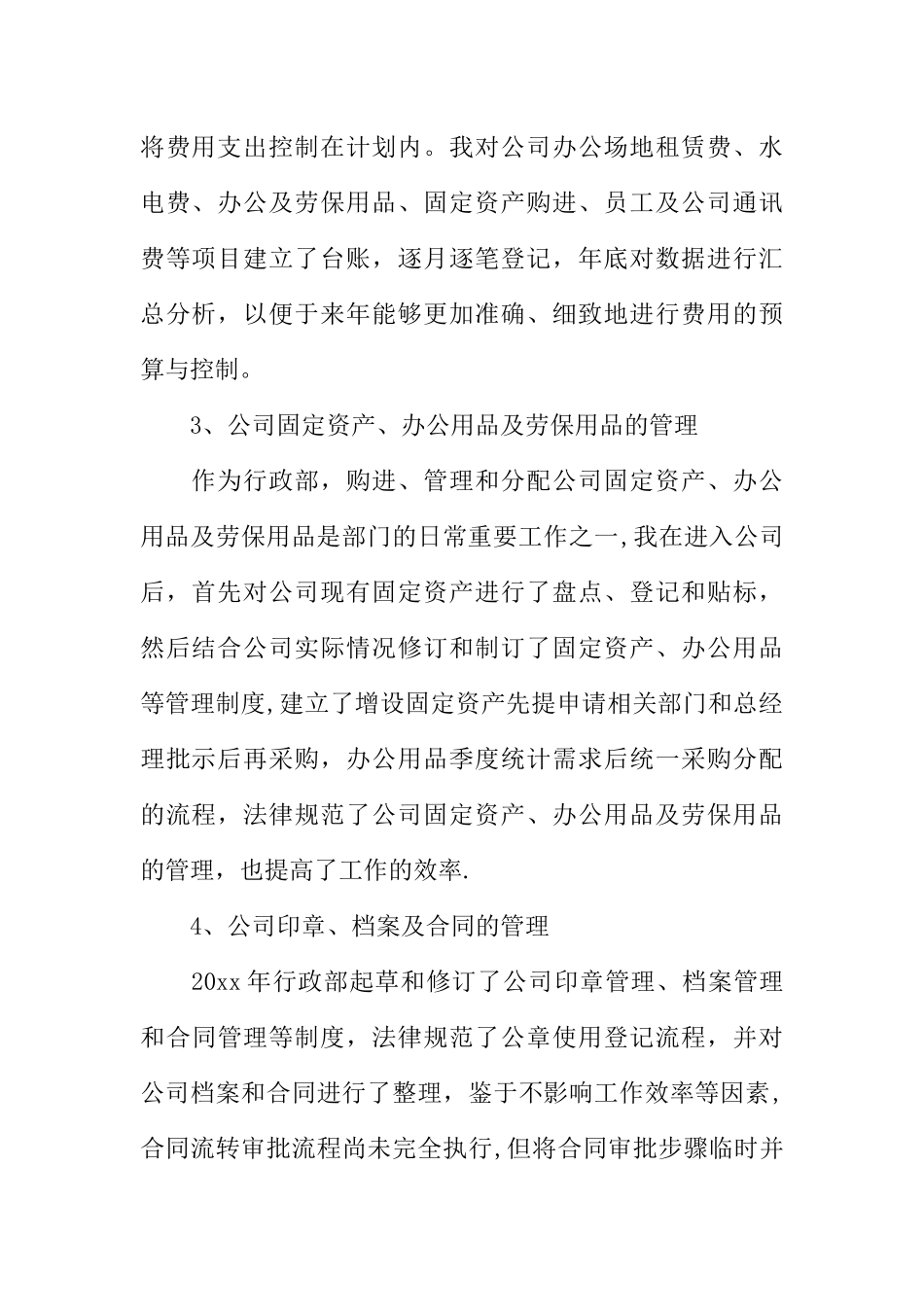 人事经理年度工作总结_第2页