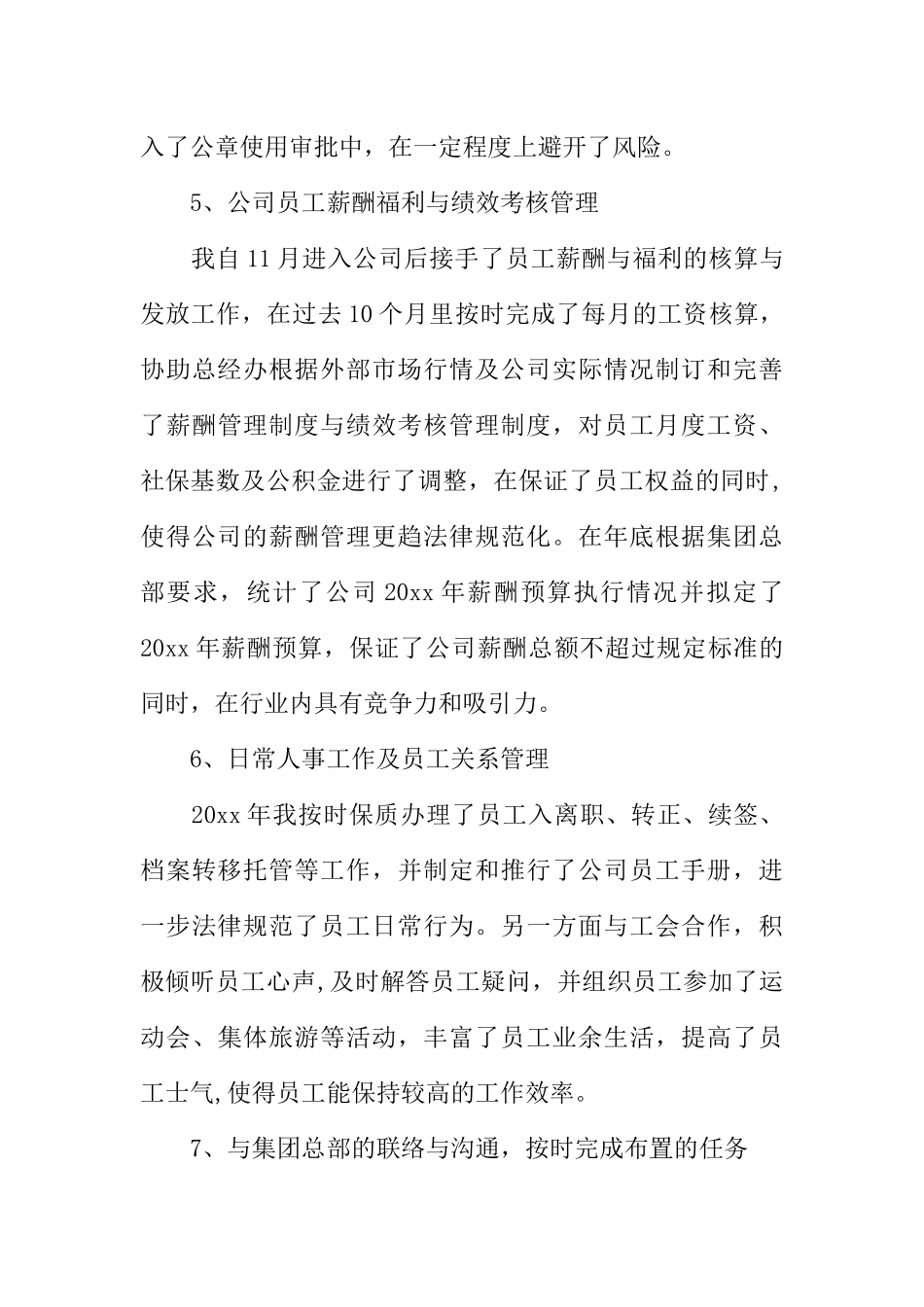 人事经理年度工作总结_第3页