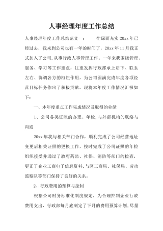人事经理年度工作总结