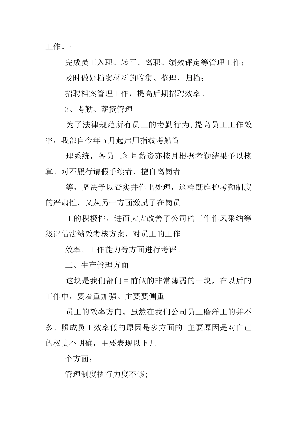 人事经理年度总结_第2页