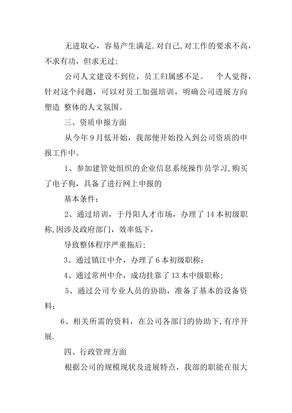 人事经理年度总结_第3页