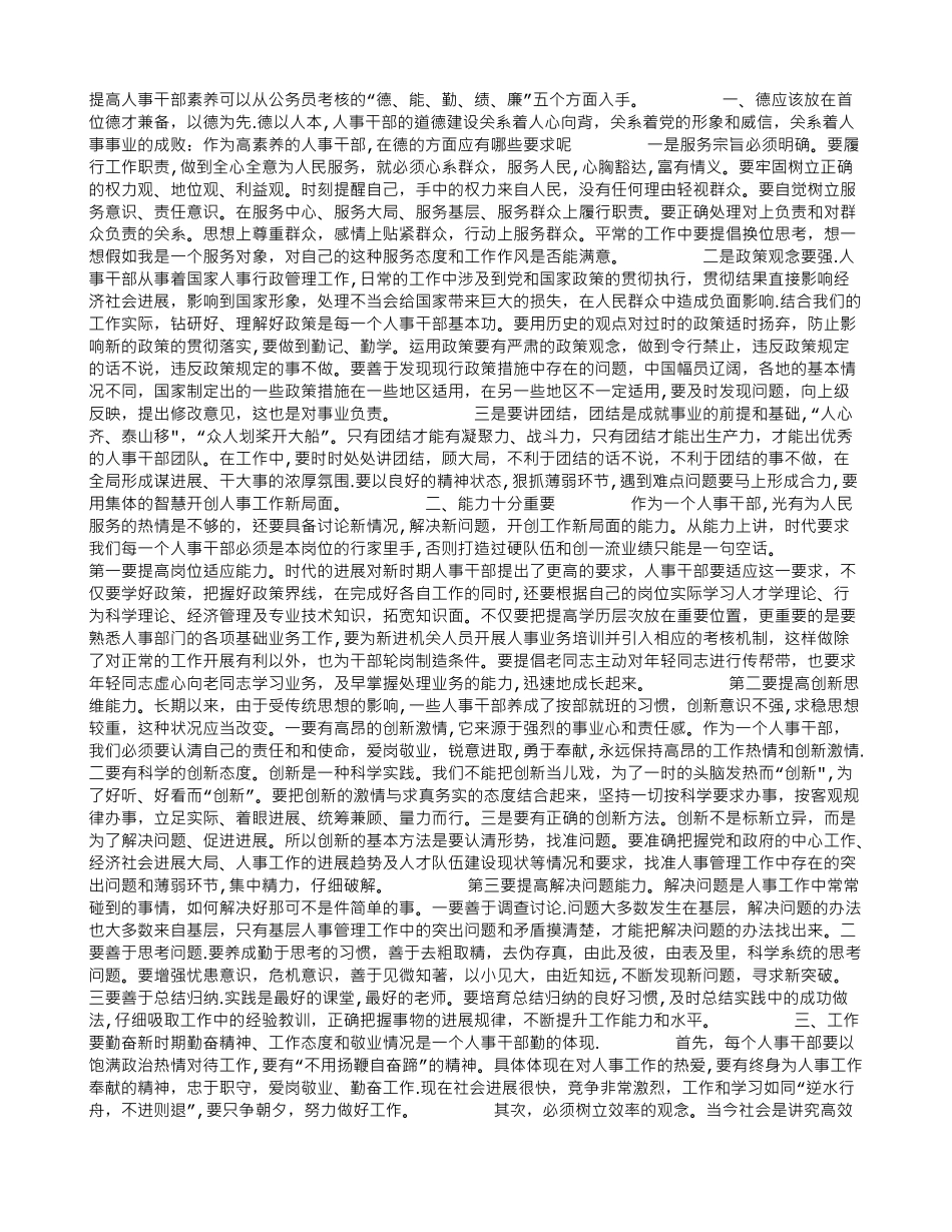 人事经理年终总结_第2页