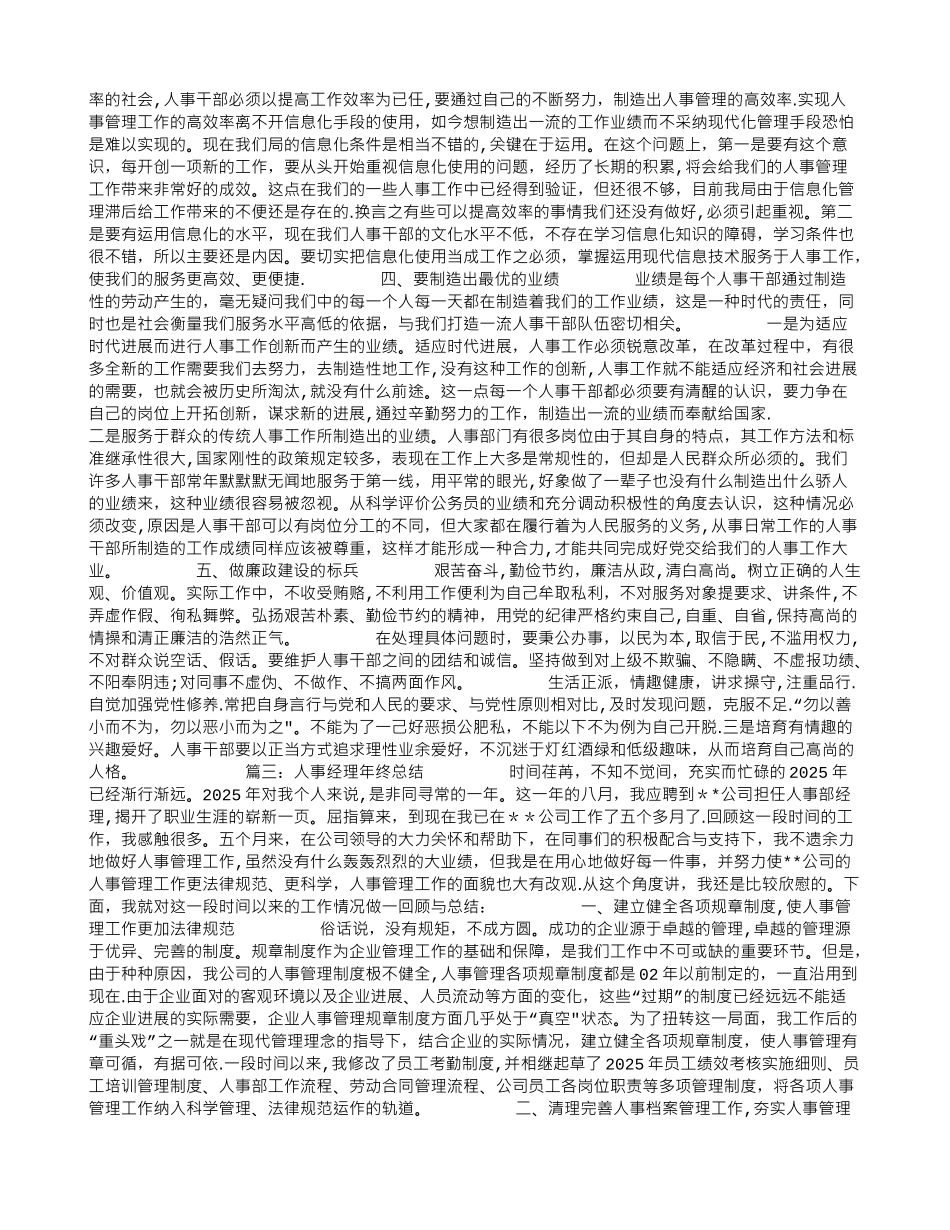 人事经理年终总结_第3页