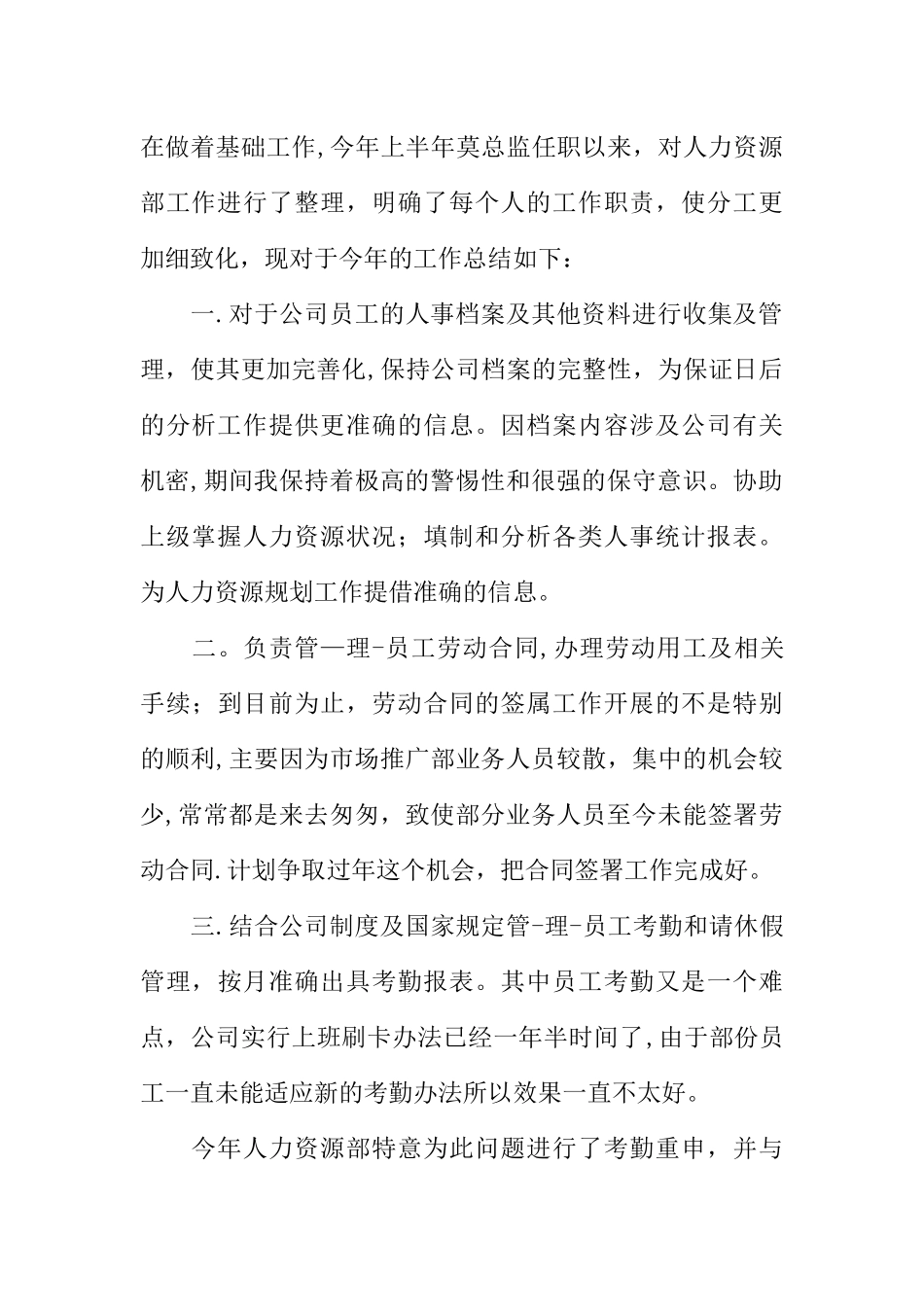 人事经理年终总结_第2页
