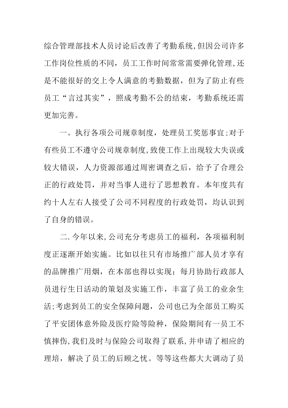 人事经理年终总结_第3页