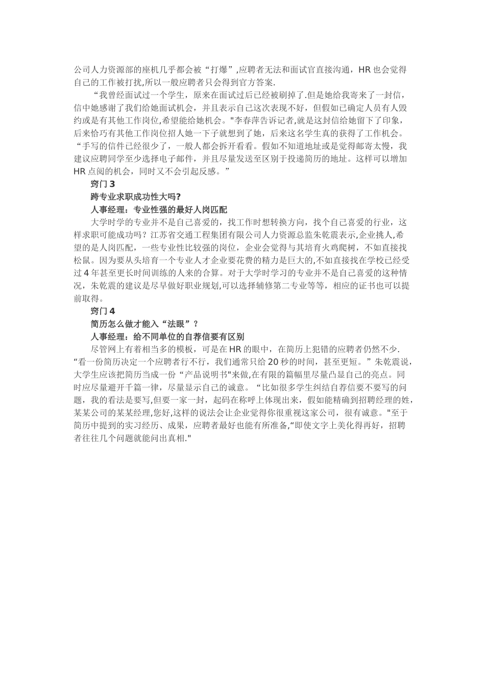 人事经理揭秘应聘窍门_第2页