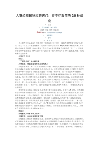 人事经理揭秘应聘窍门
