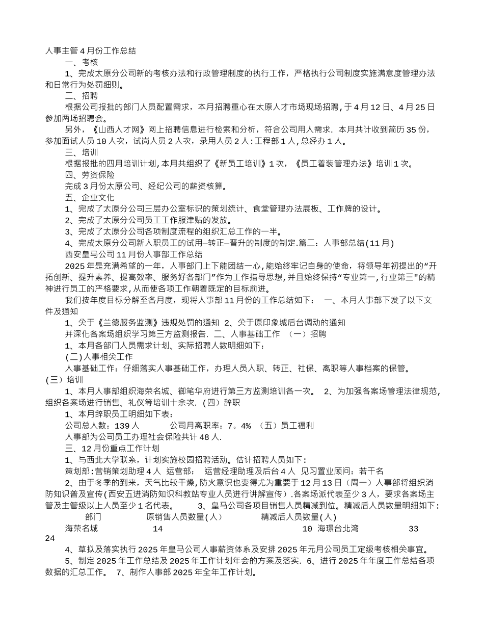 人事经理月度工作总结_第1页