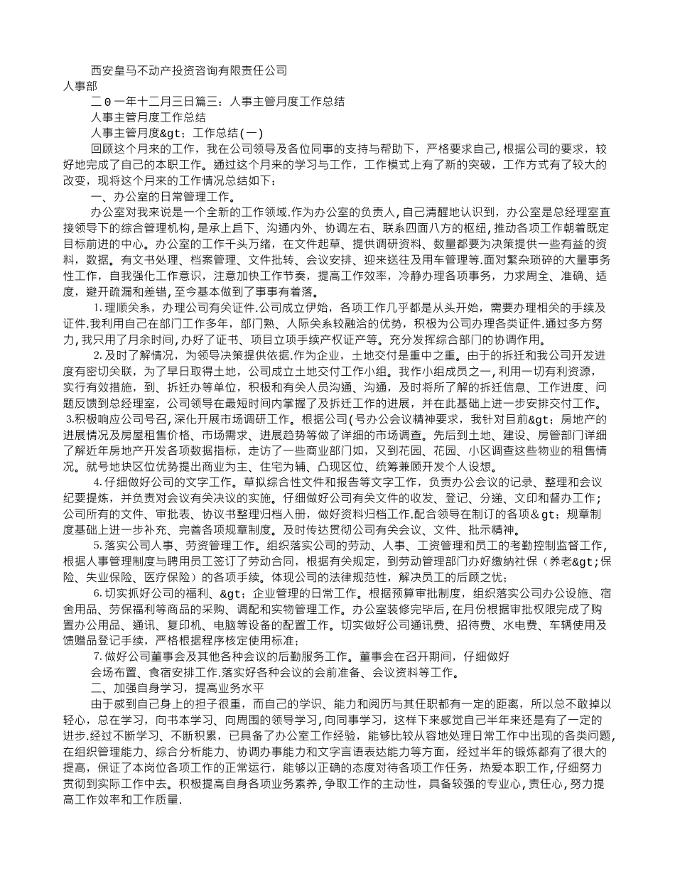 人事经理月度工作总结_第2页