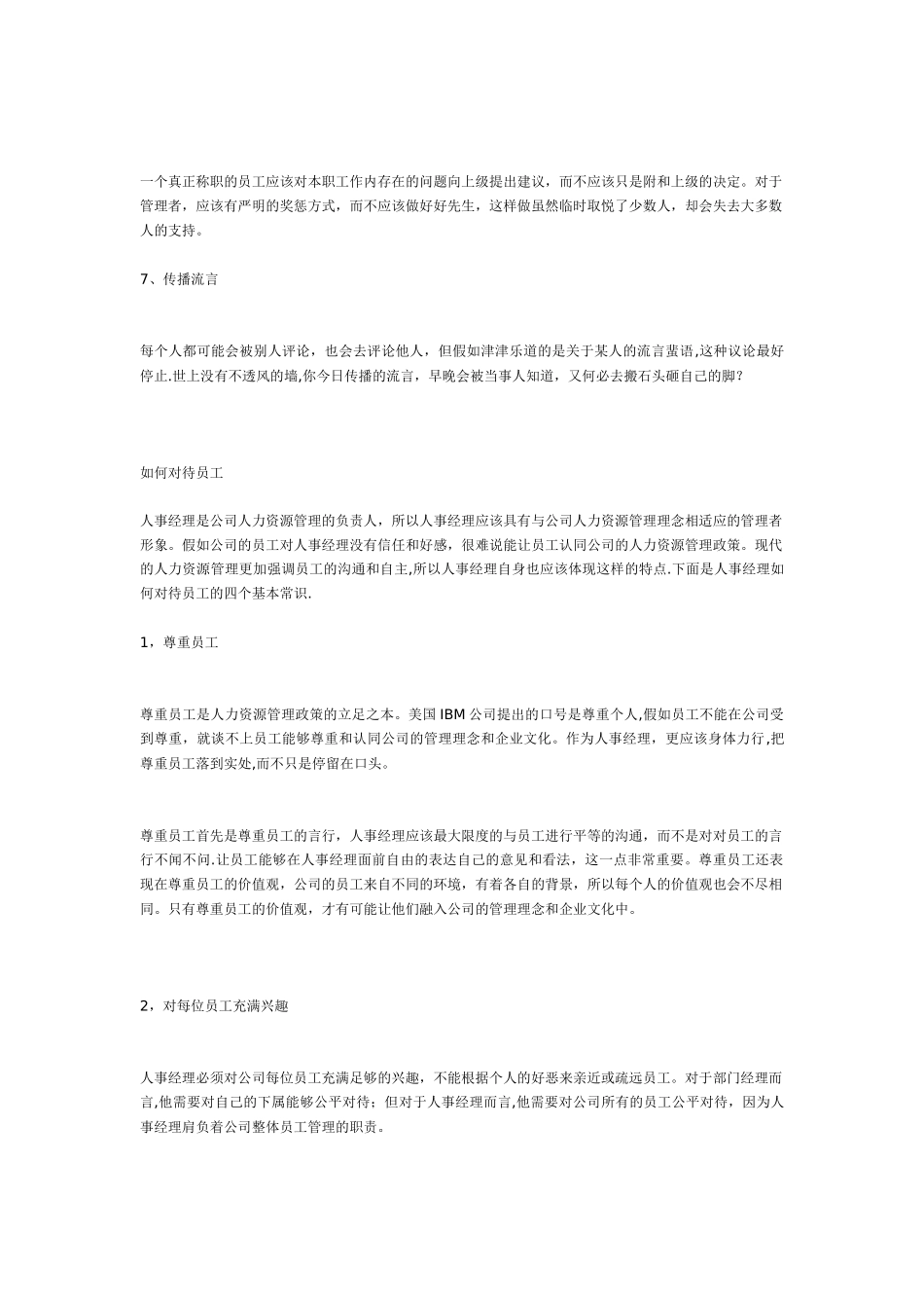 人事经理的管理技巧及注意事项_第2页