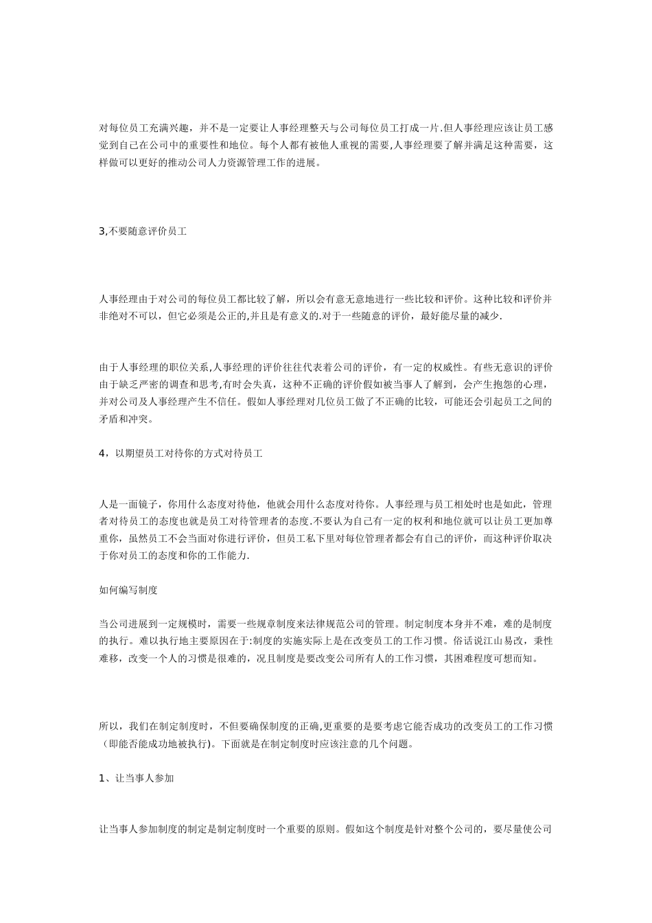 人事经理的管理技巧及注意事项_第3页