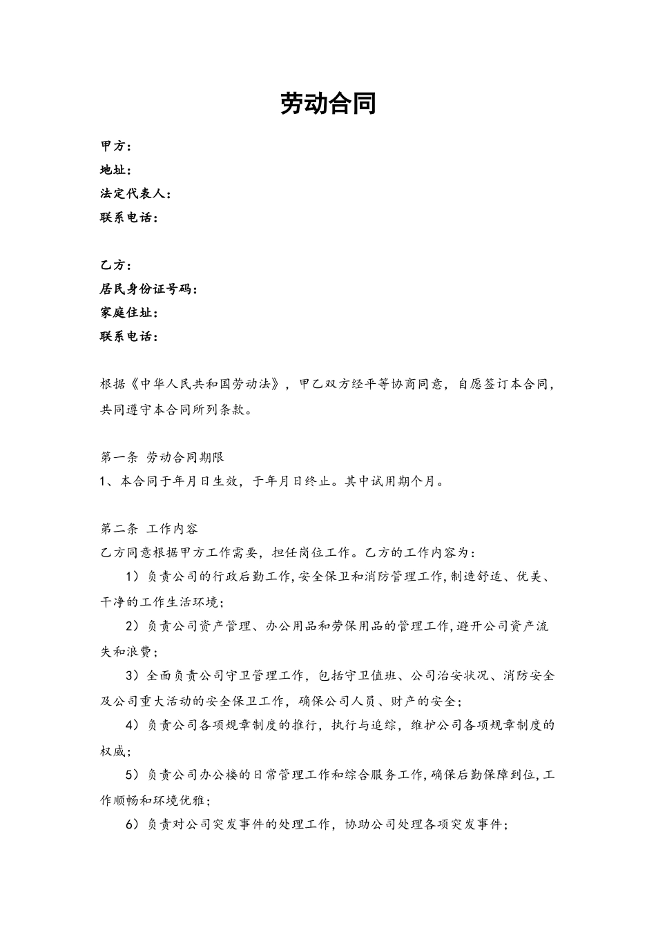 人事经理聘用合同_第2页