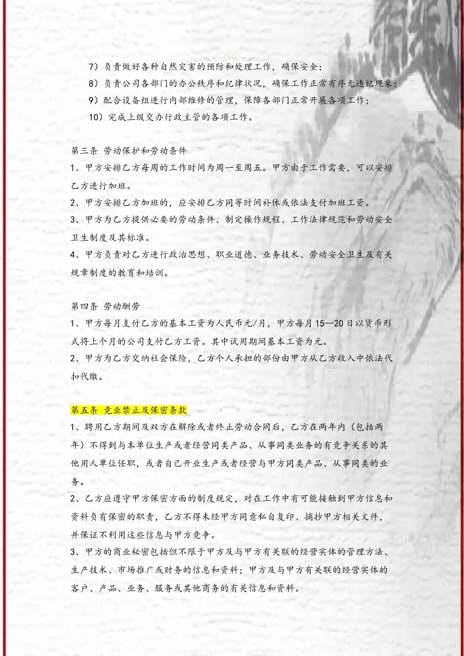 人事经理聘用合同_第3页