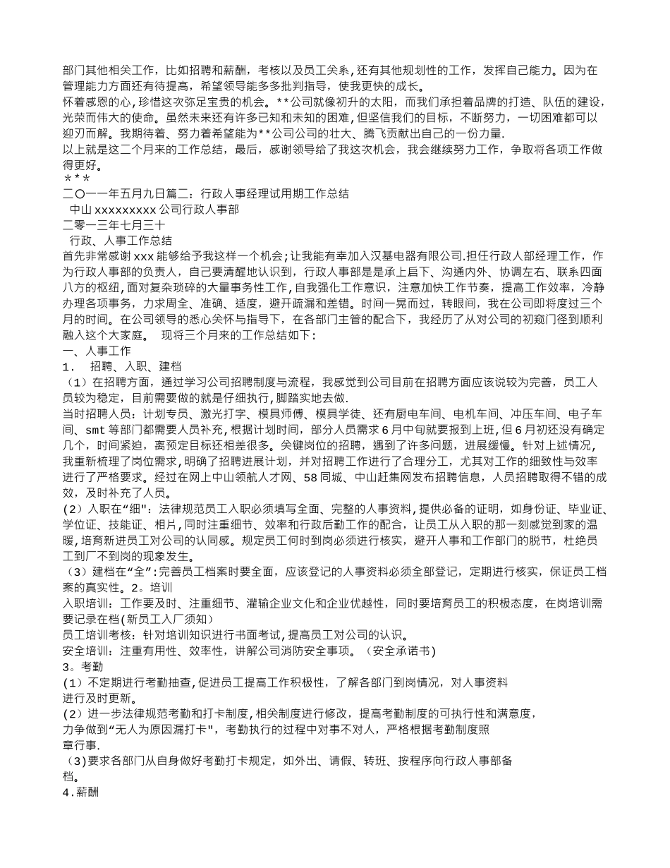 人事经理试用期工作总结_第2页