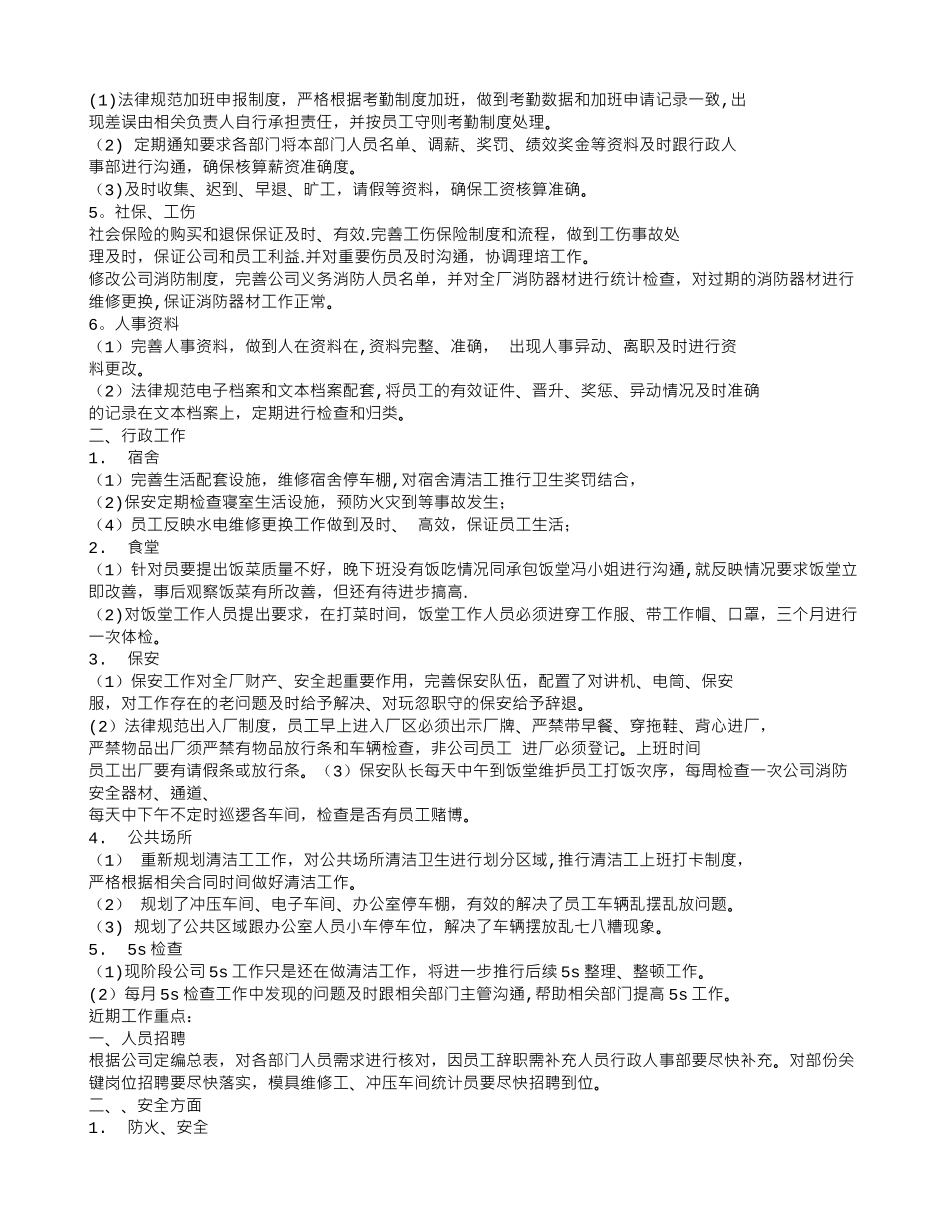 人事经理试用期工作总结_第3页