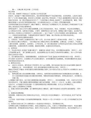 人事经理试用期工作总结