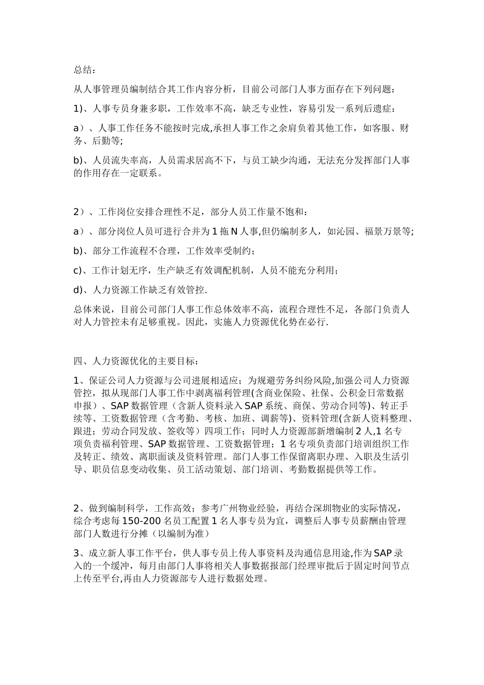 人事结构优化调整方案_第3页