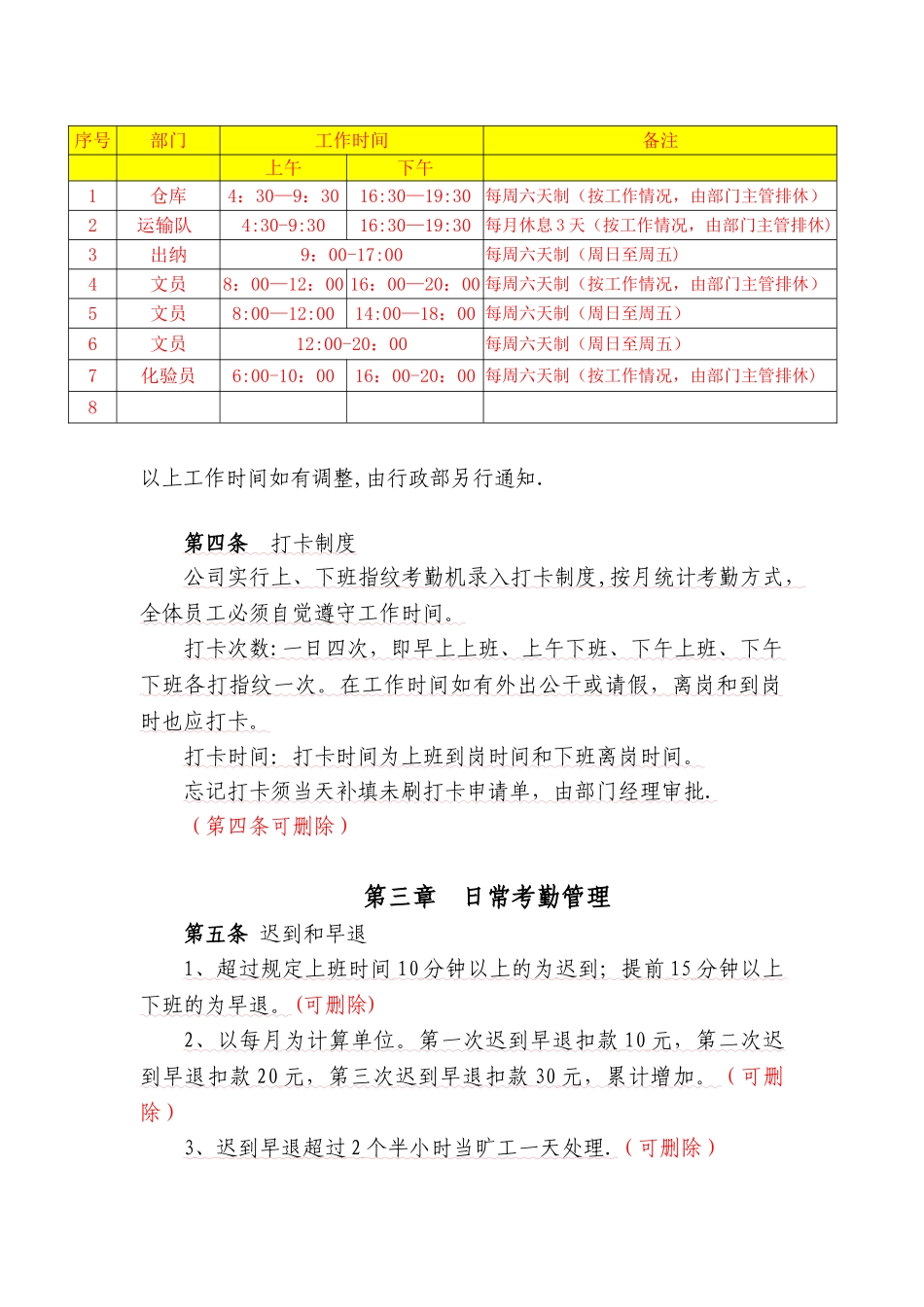 人事考勤管理制度_第2页