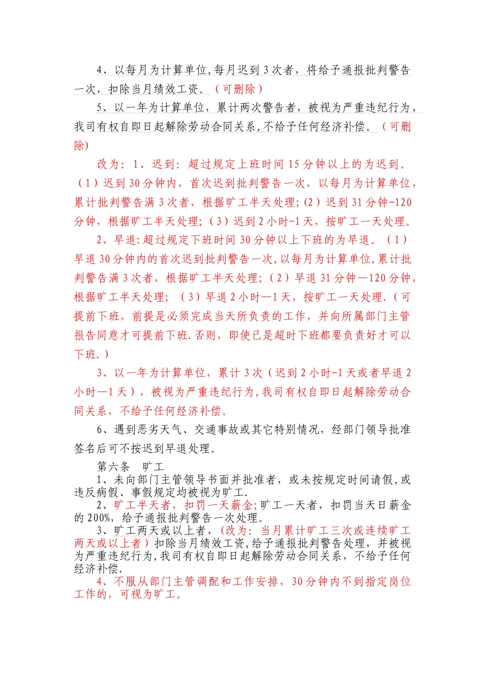 人事考勤管理制度_第3页