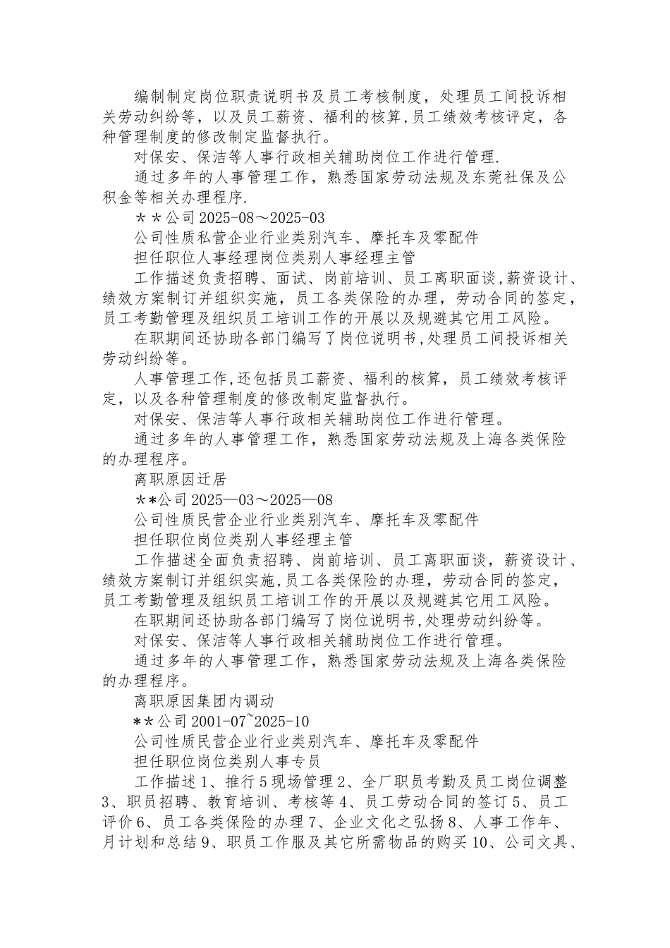 人事经理的个人简历_第1页