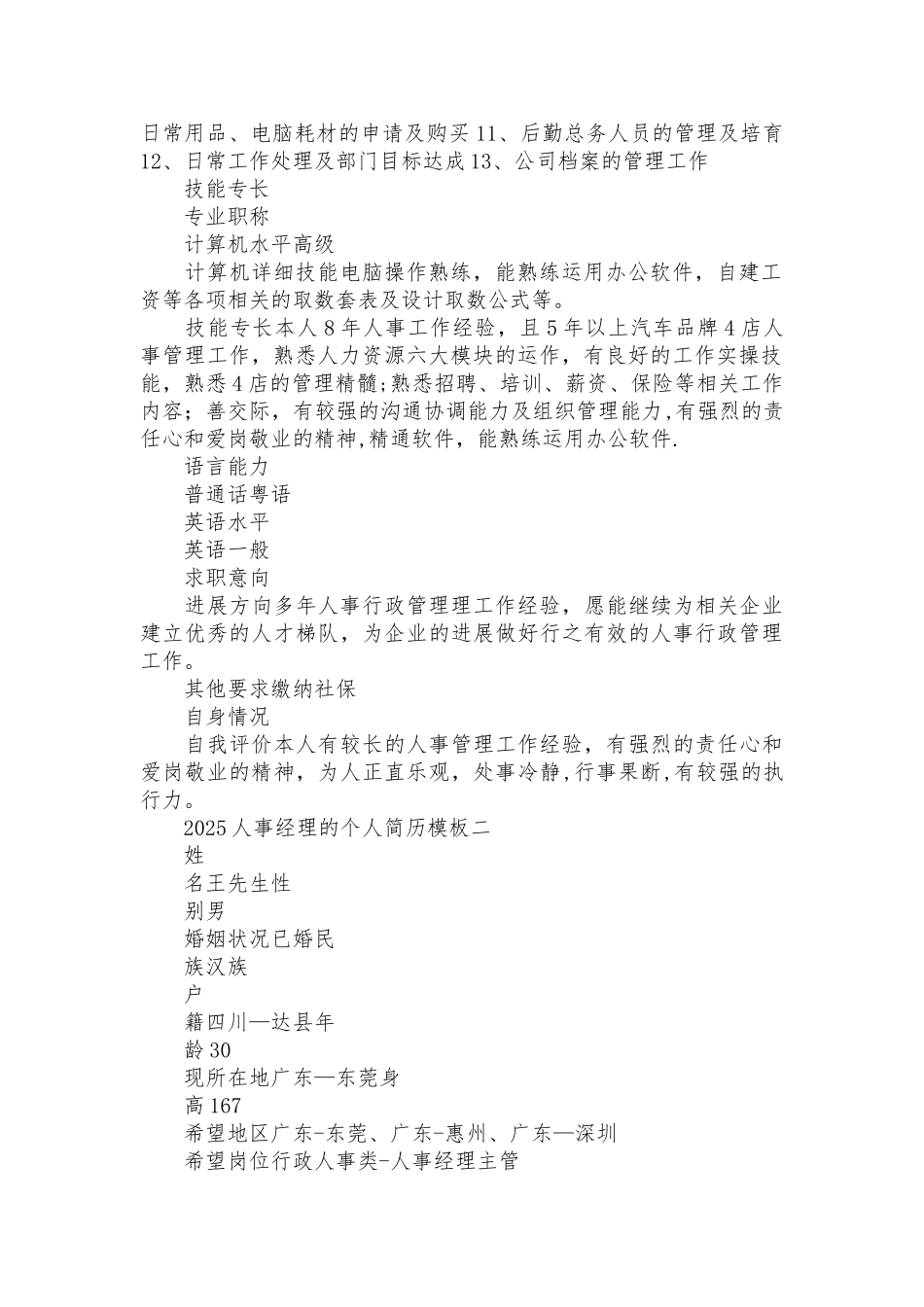 人事经理的个人简历_第2页