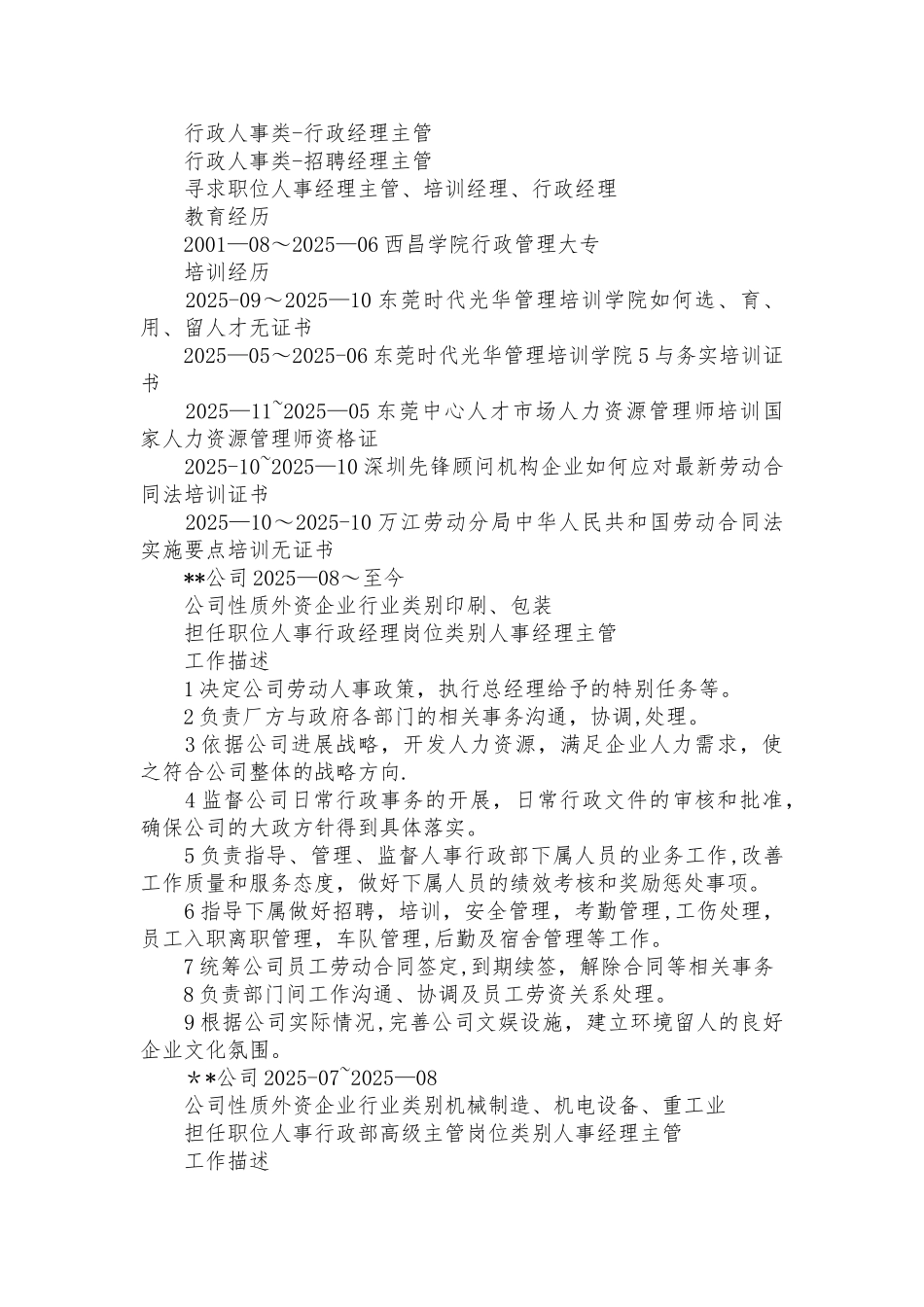 人事经理的个人简历_第3页
