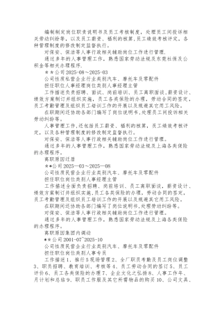 人事经理的个人简历