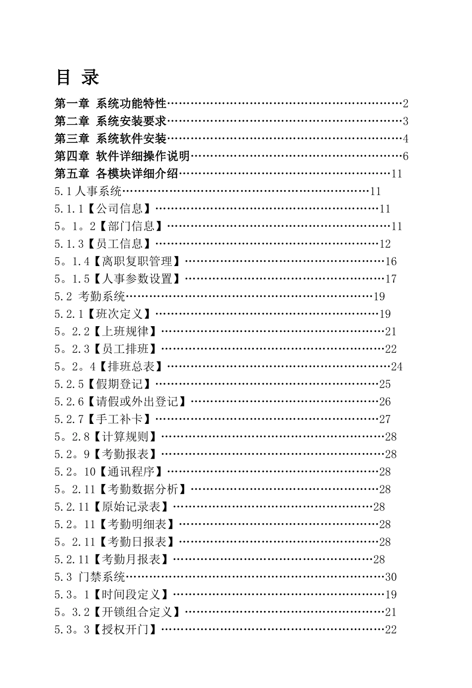 人事考勤门禁系统软件说明书_第1页