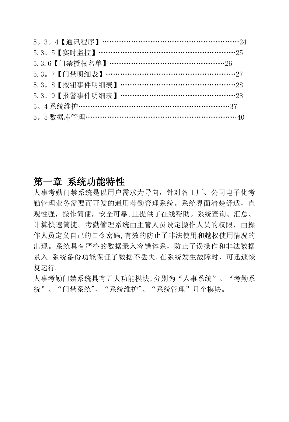 人事考勤门禁系统软件说明书_第2页