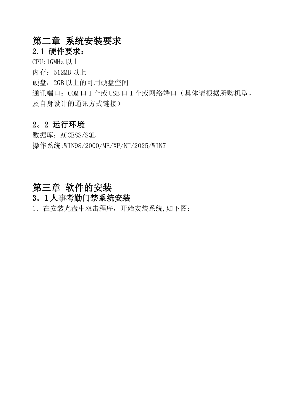 人事考勤门禁系统软件说明书_第3页