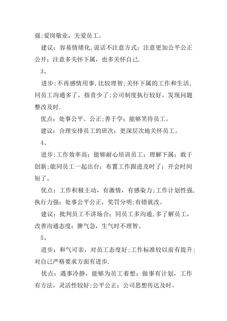 人事考核综合评语_第2页