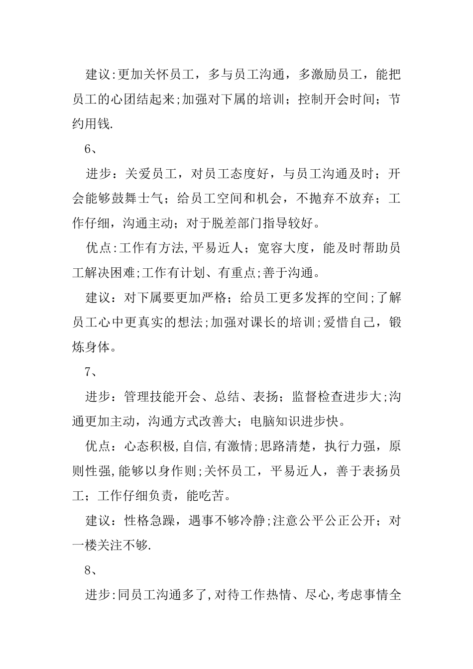 人事考核综合评语_第3页