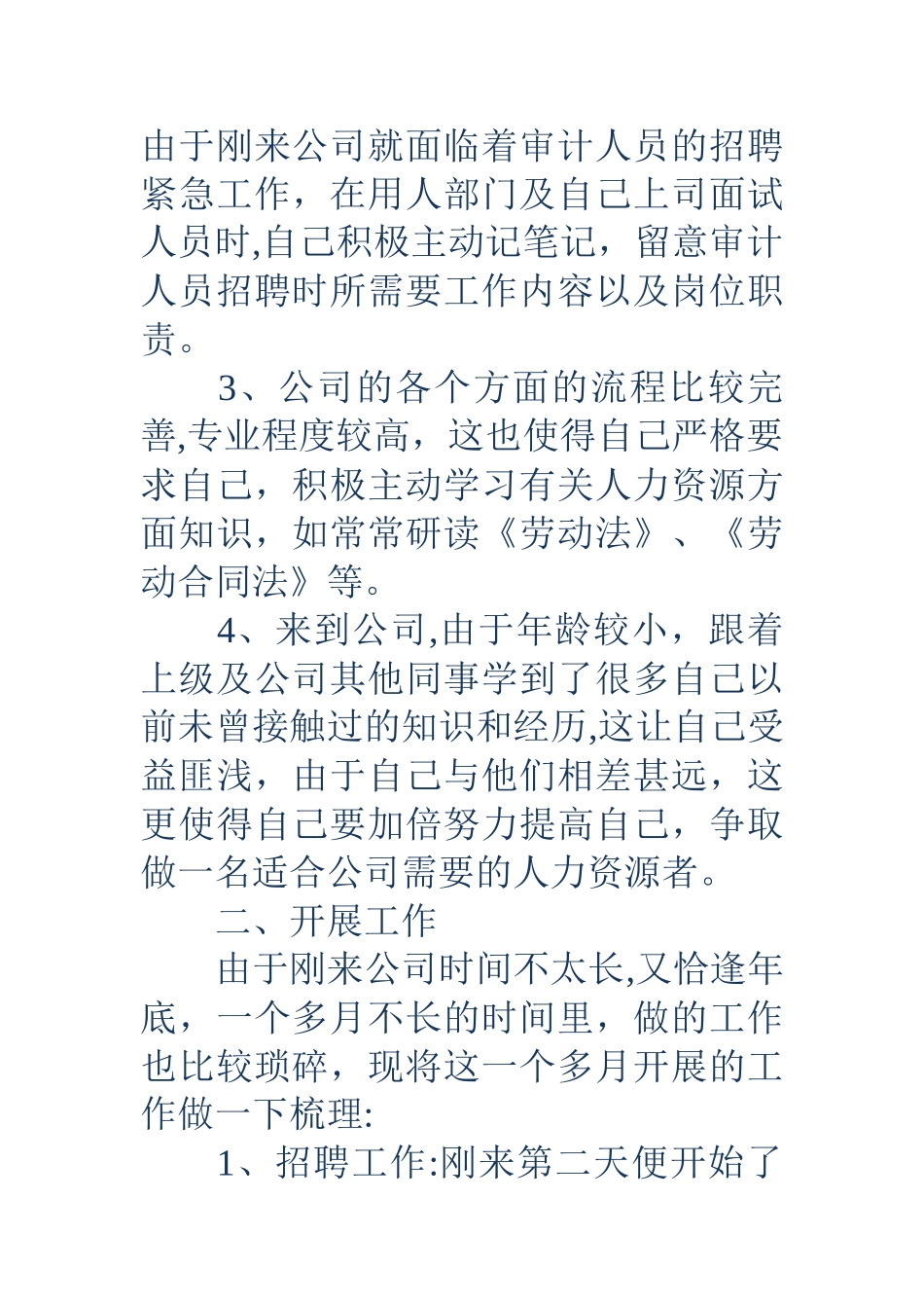 人事职员试用期工作总结_第2页