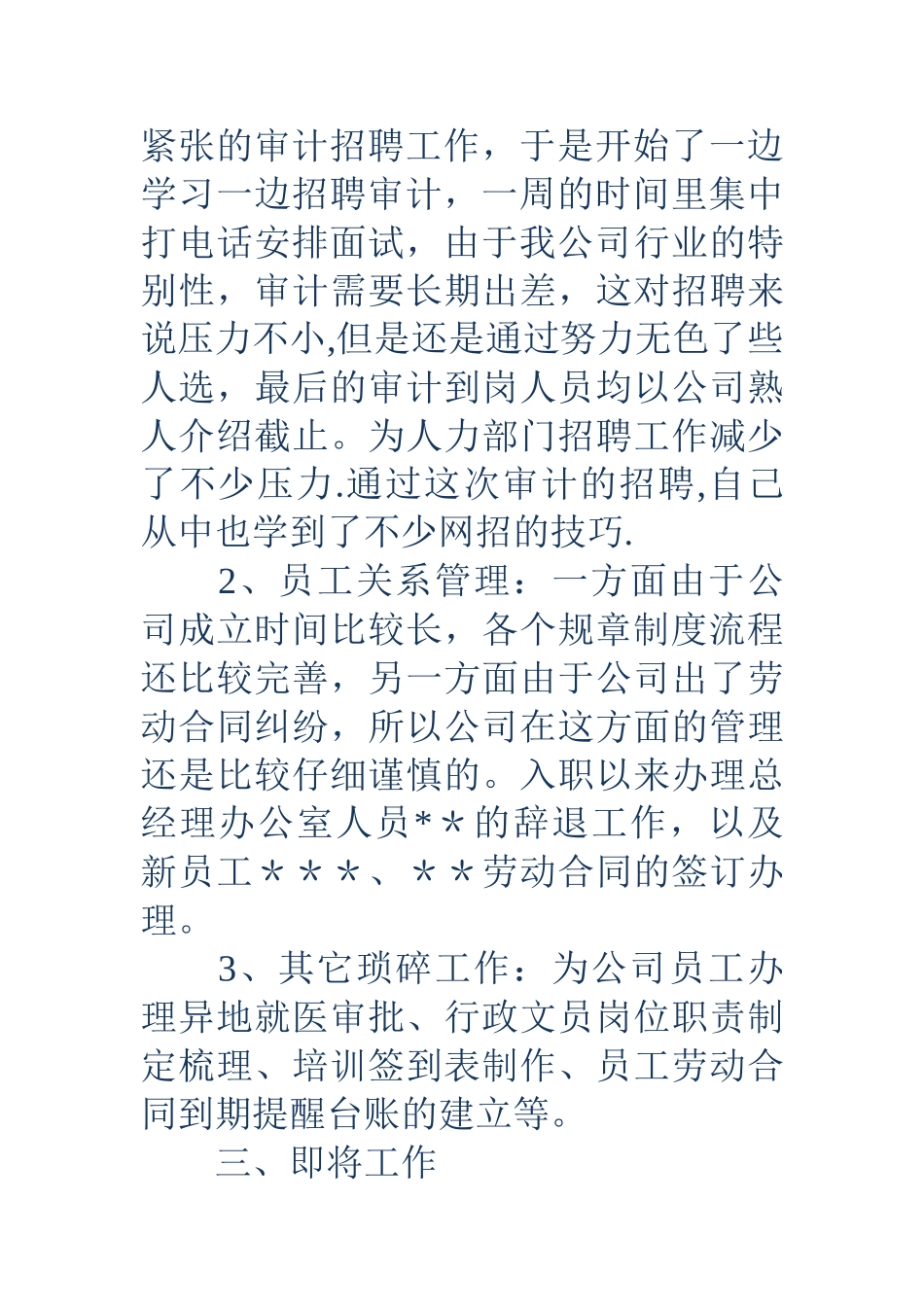 人事职员试用期工作总结_第3页