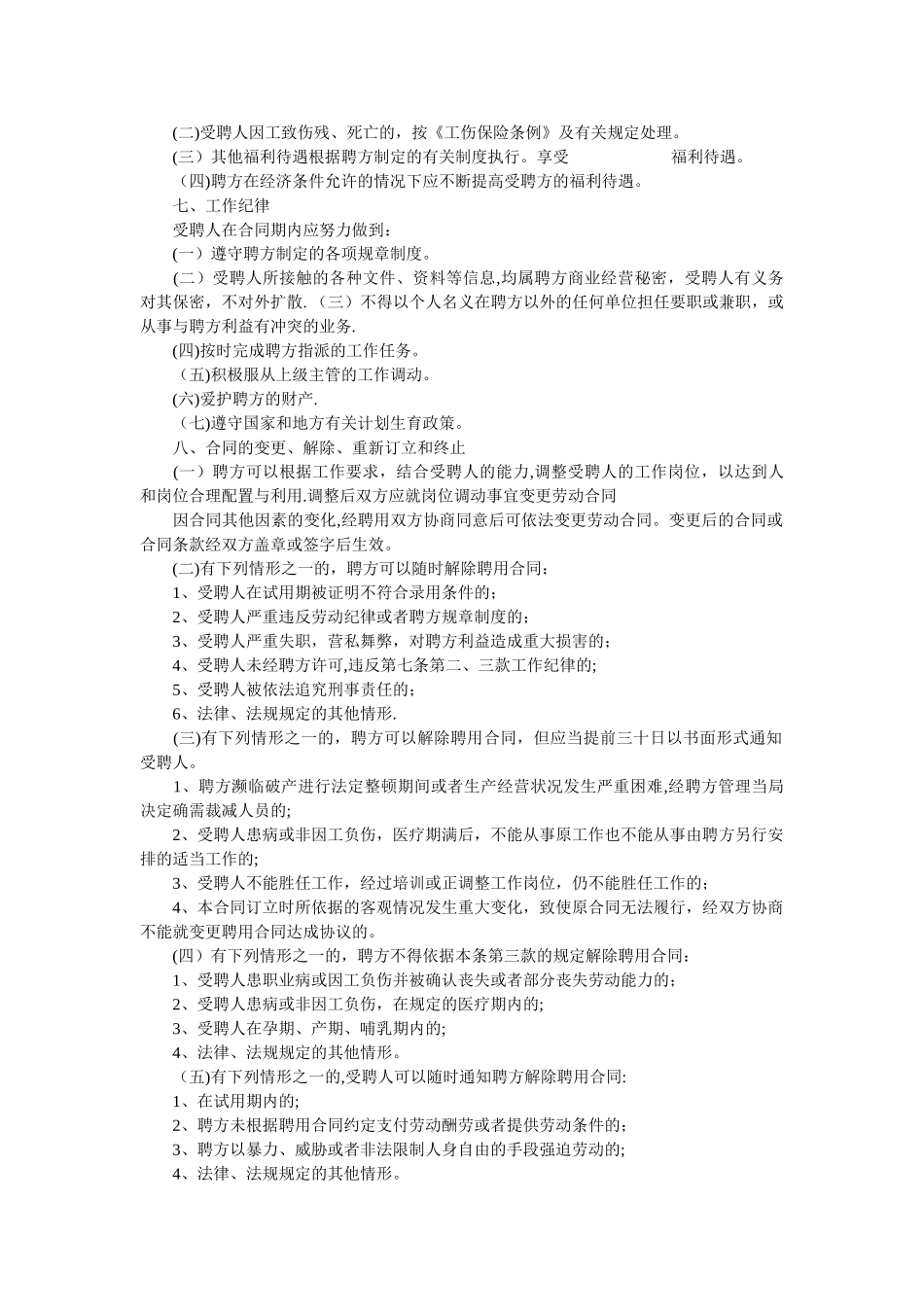 人事聘用合同范本_第2页