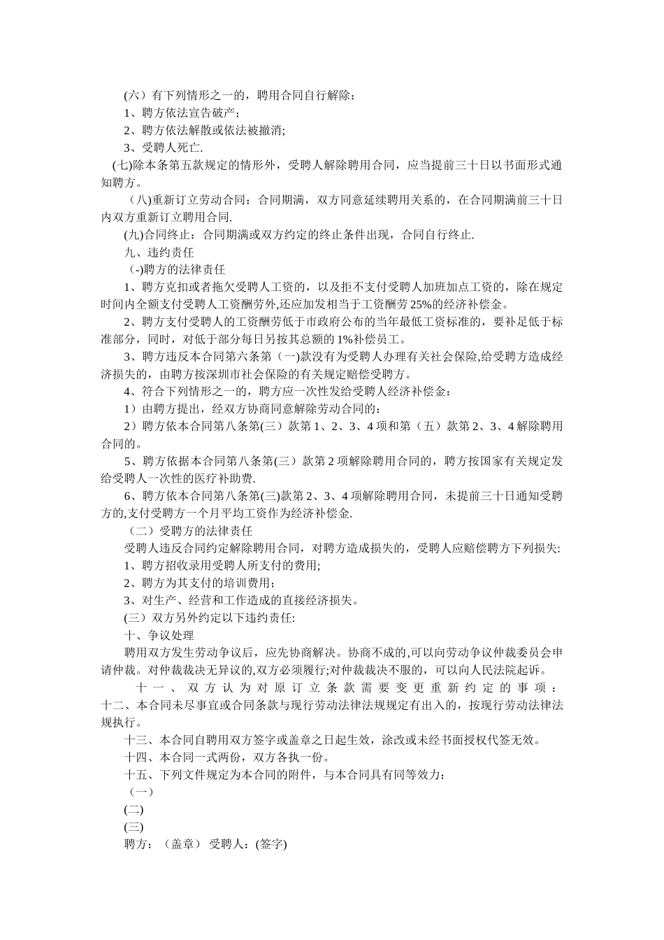 人事聘用合同范本_第3页