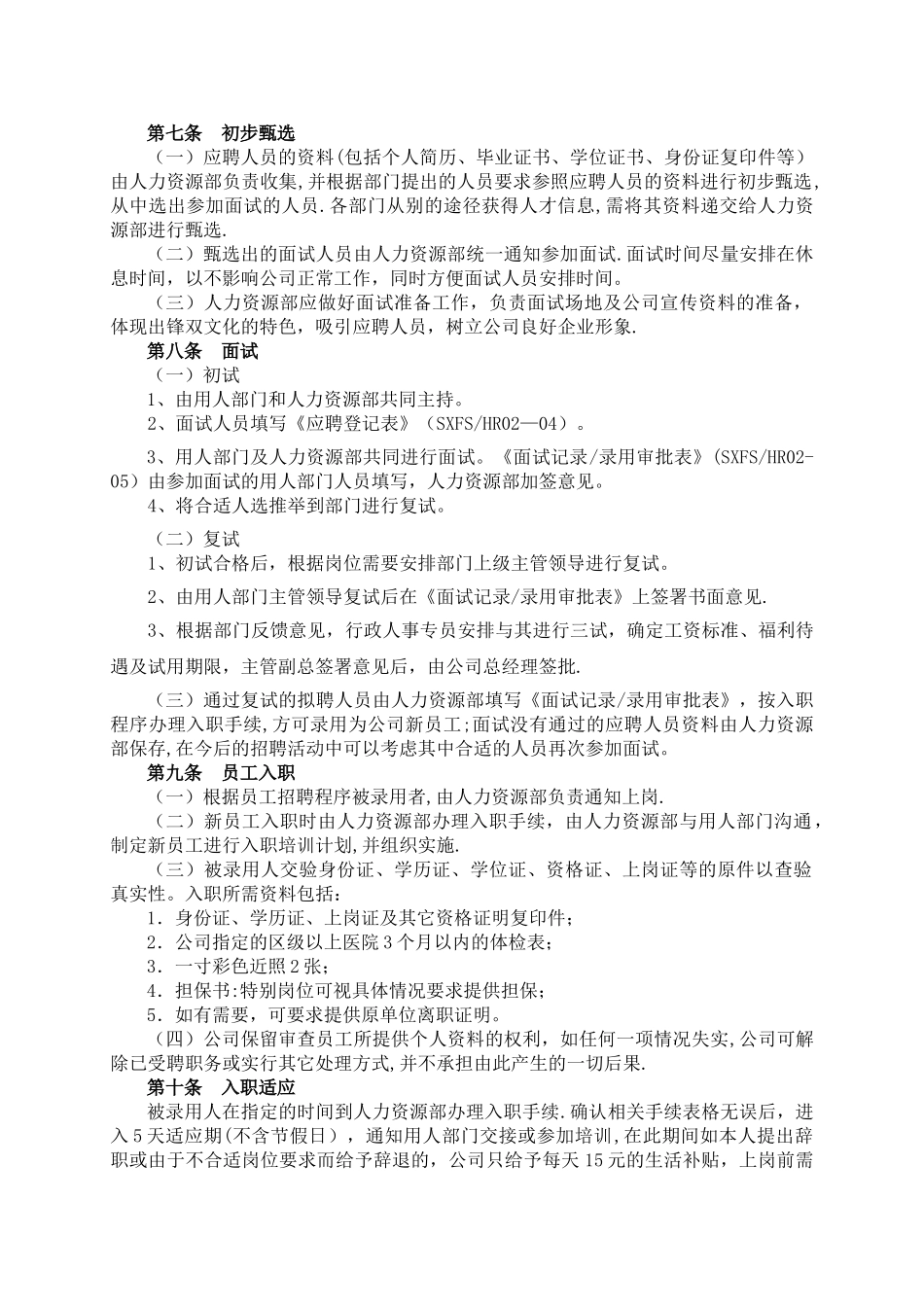 人事聘用管理制度_第2页