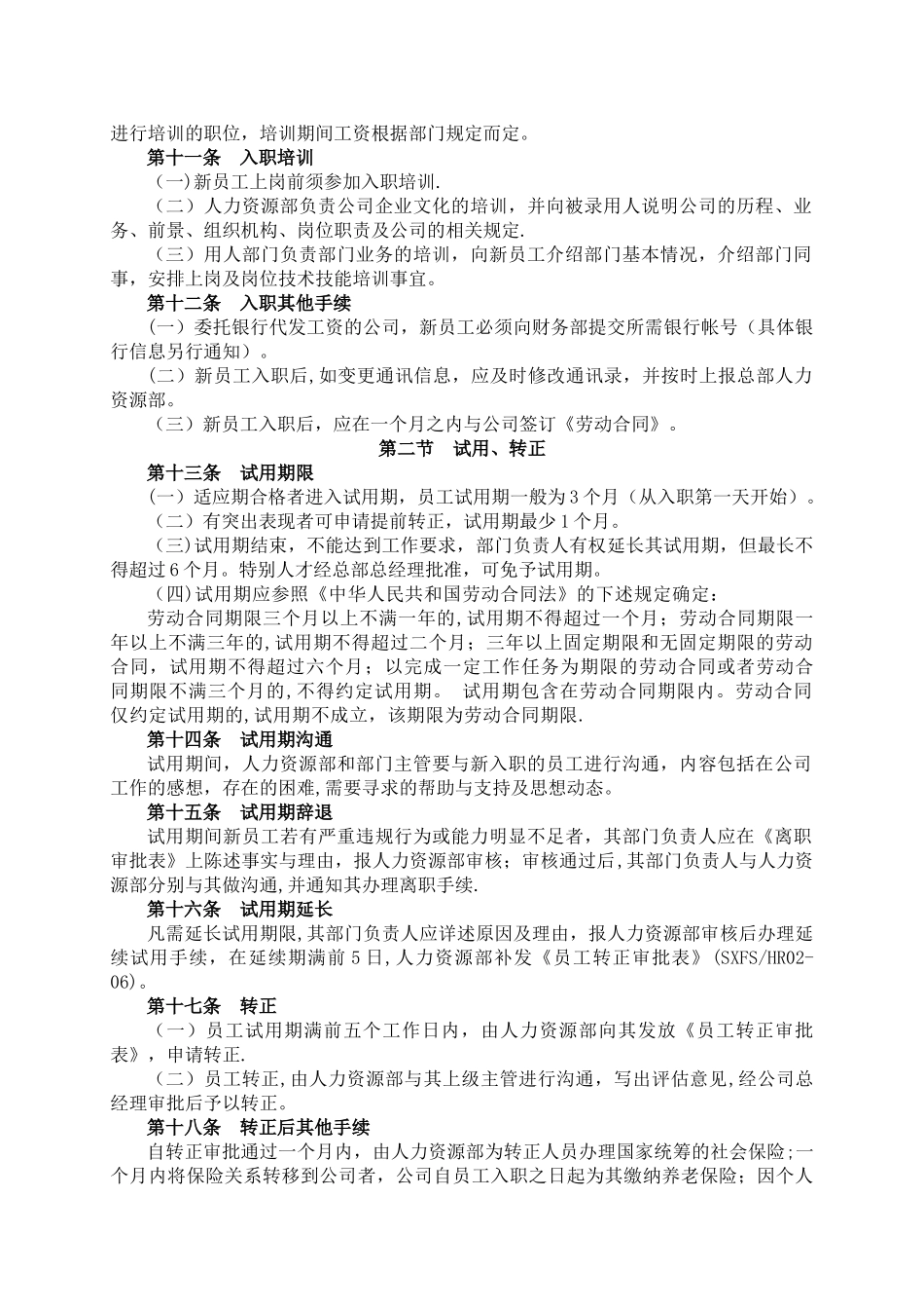 人事聘用管理制度_第3页