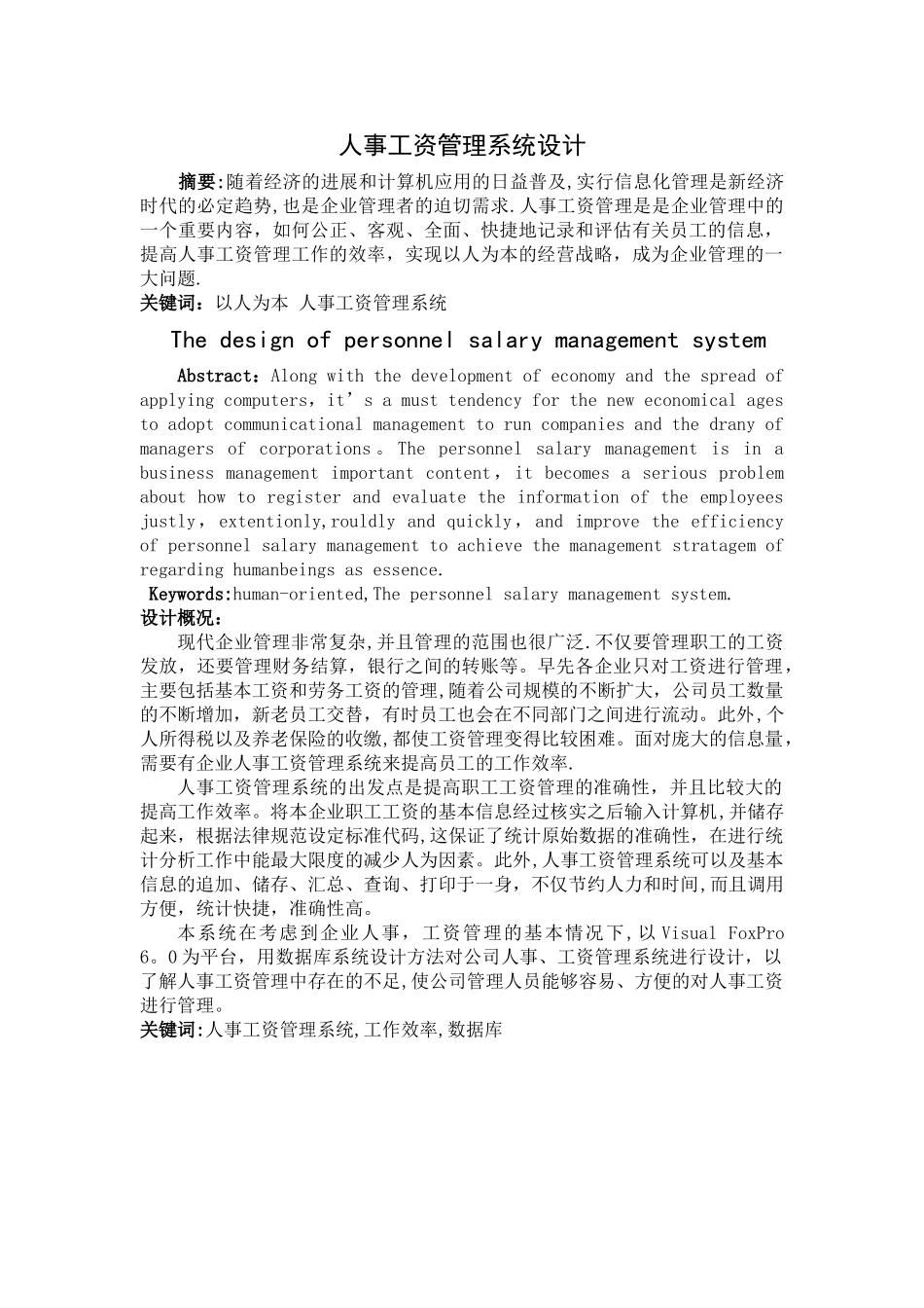 人事薪资管理系统_第1页