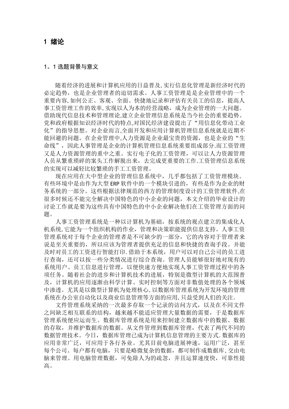 人事薪资管理系统_第2页